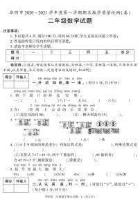 陕西省渭南市华阴市2020-2021学年二年级上学期期末考试数学试卷