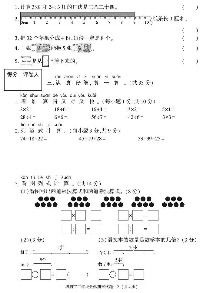 陕西省渭南市华阴市2020-2021学年二年级上学期期末考试数学试卷第2页