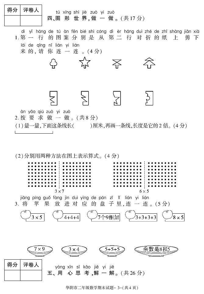 陕西省渭南市华阴市2020-2021学年二年级上学期期末考试数学试卷第3页