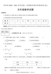 陕西省渭南市华阴市2020-2021学年五年级上学期期末考试数学试卷