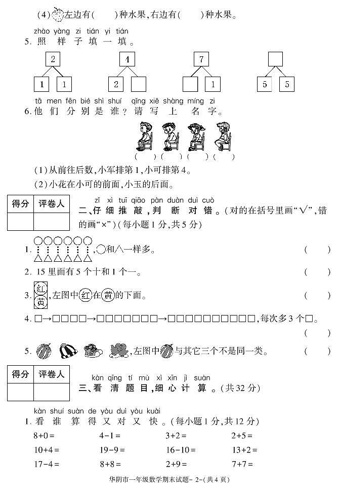 陕西省渭南市华阴市2020-2021学年一年级上学期期末考试数学试卷第2页