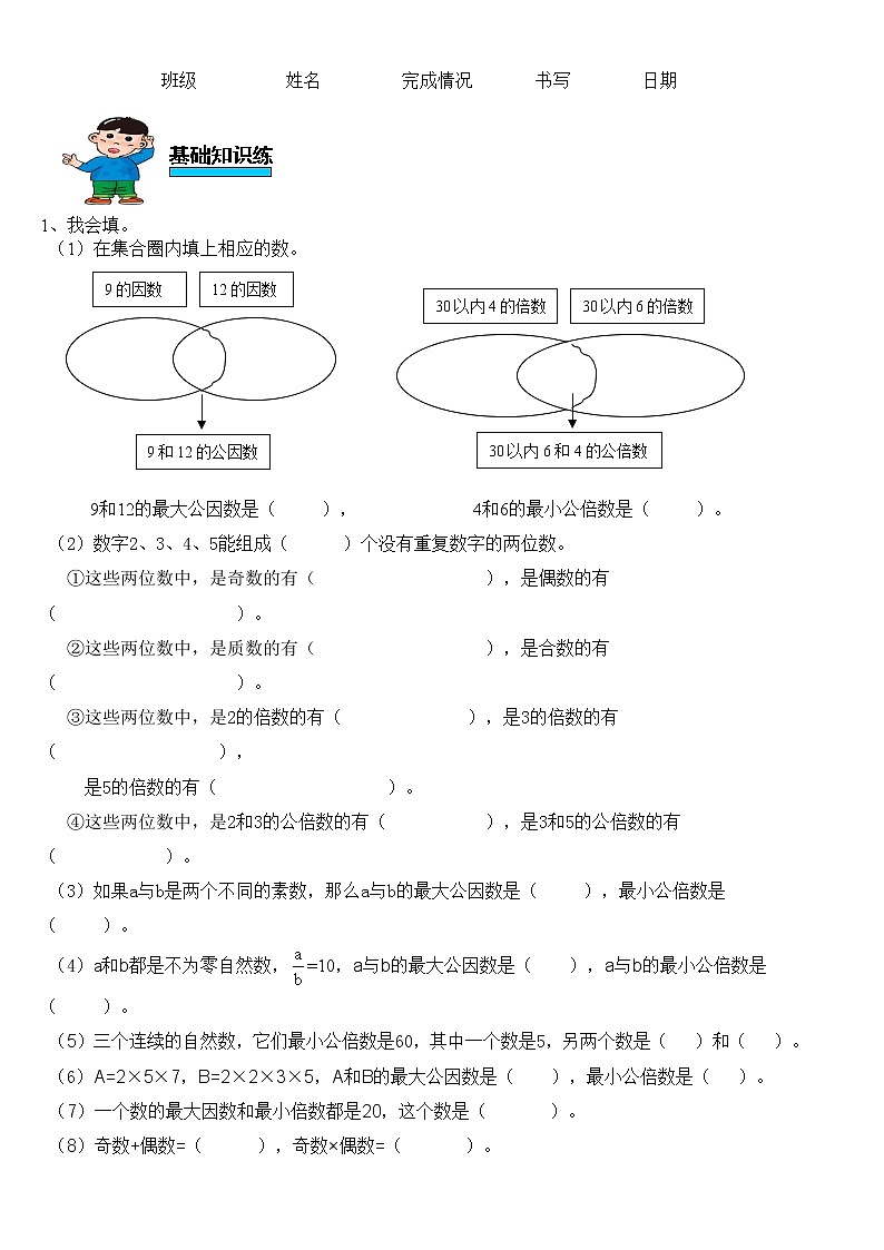 人教版数学六年级下册第六单元数与代数第3课时数的认识练习题第1页