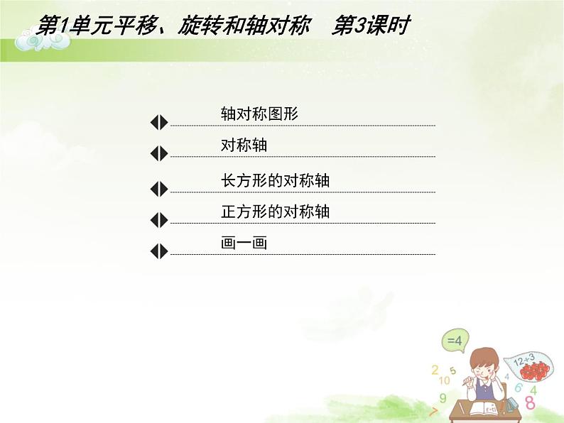 （课件）第一单元 平移、旋转和轴对称第3课时（2）-四年级数学下册 （苏教版）第2页