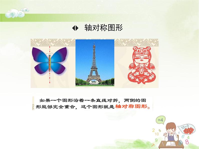 （课件）第一单元 平移、旋转和轴对称第3课时（2）-四年级数学下册 （苏教版）第3页