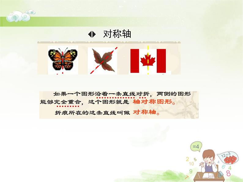 （课件）第一单元 平移、旋转和轴对称第3课时（2）-四年级数学下册 （苏教版）第4页