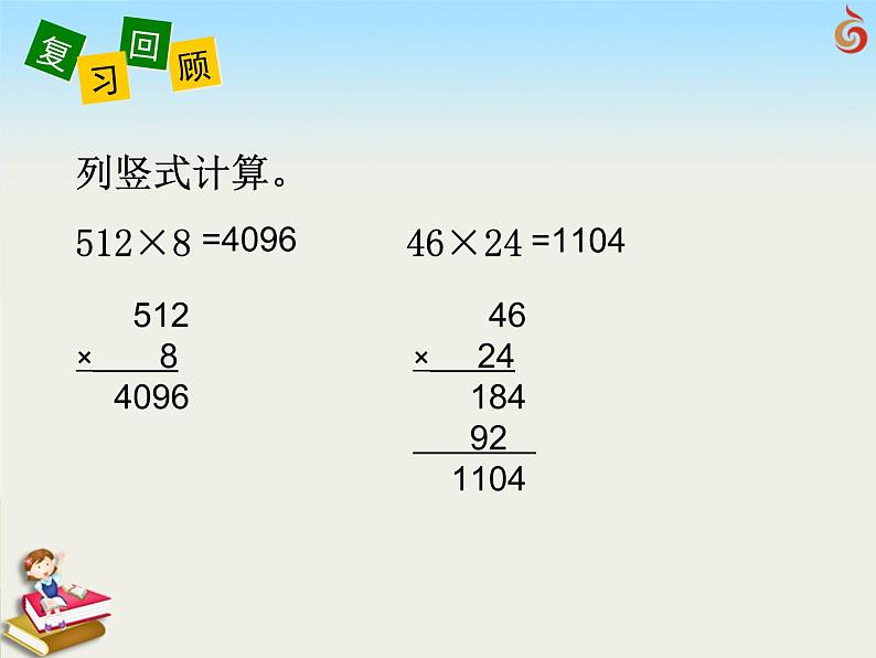 （课件）第三单元 三位数乘两位数-四年级数学下册 （苏教版）第2页