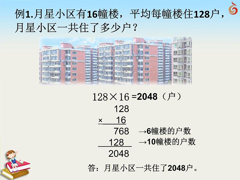 （课件）第三单元 三位数乘两位数-四年级数学下册 （苏教版）第3页