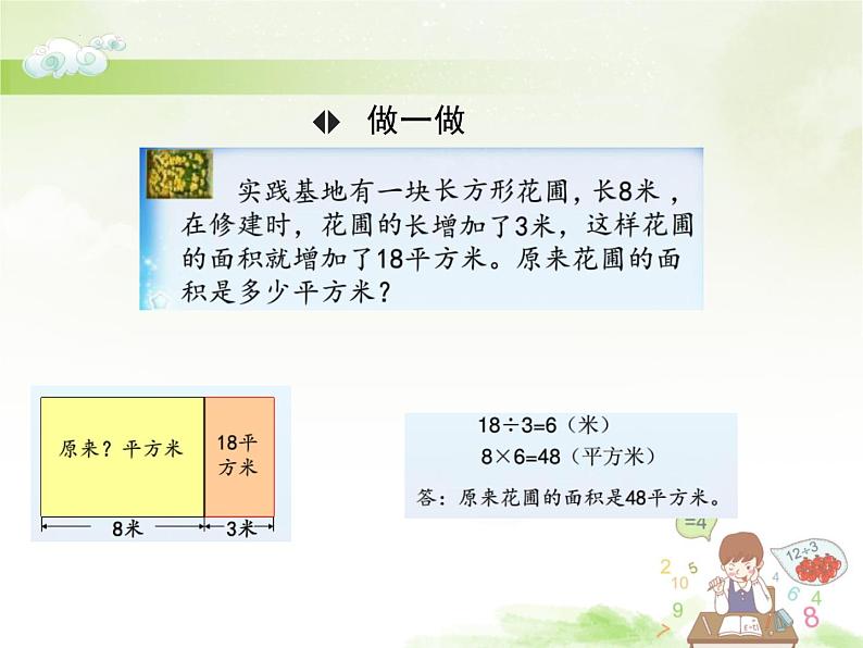 （课件）第五单元 解决问题的策略第1课时（2）-四年级数学下册 （苏教版）第4页