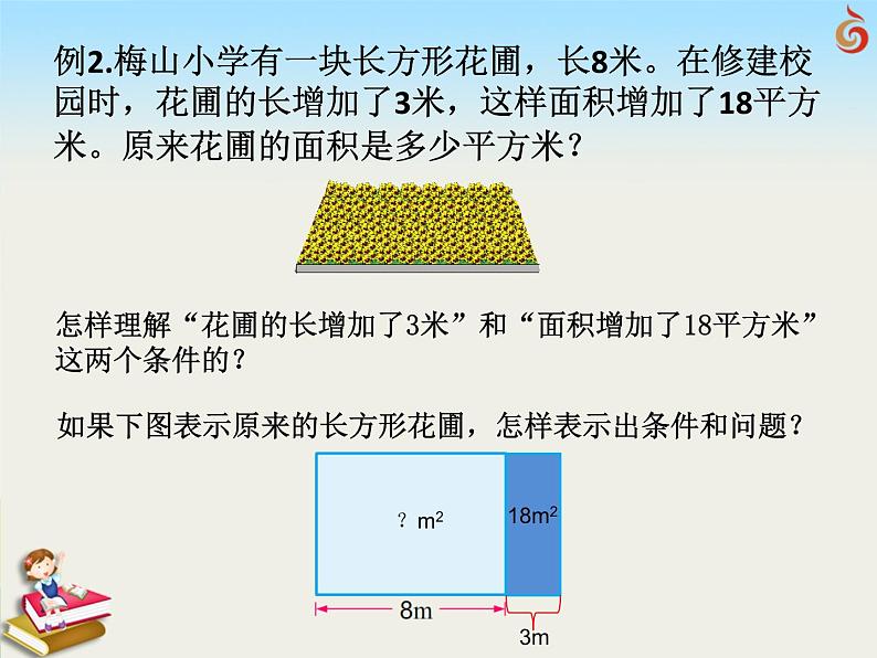 （课件）第五单元 解决问题的策略（2）-四年级数学下册 （苏教版）03