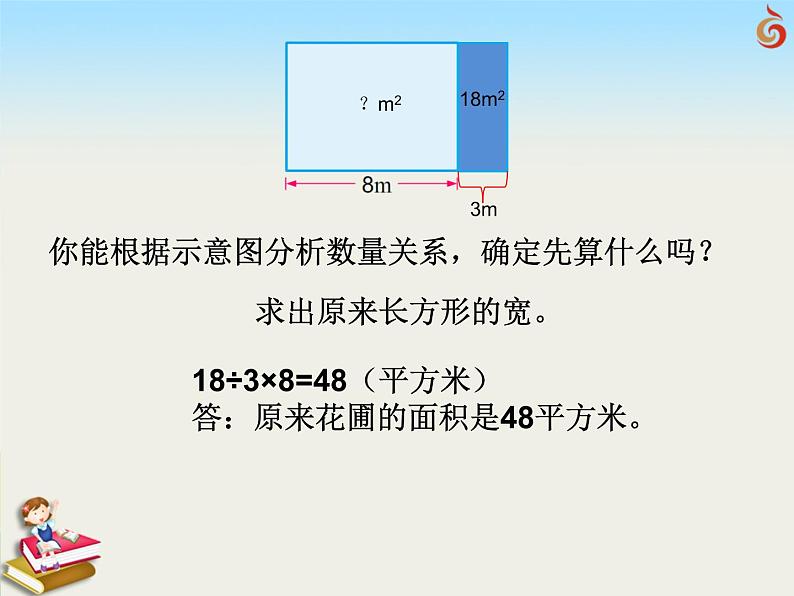 （课件）第五单元 解决问题的策略（2）-四年级数学下册 （苏教版）04