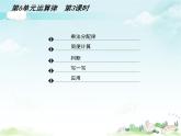 （课件）第六单元 运算律第3课时（1）-四年级数学下册 （苏教版）