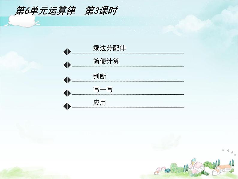 （课件）第六单元 运算律第3课时（1）-四年级数学下册 （苏教版）02