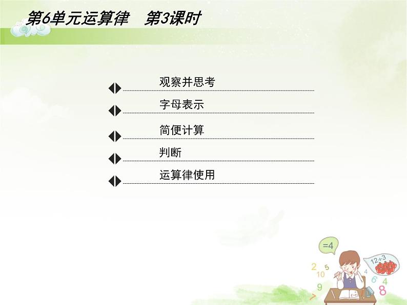 （课件）第六单元 运算律第3课时（2）-四年级数学下册 （苏教版）02