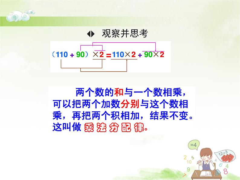 （课件）第六单元 运算律第3课时（2）-四年级数学下册 （苏教版）03