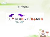 （课件）第六单元 运算律第3课时（2）-四年级数学下册 （苏教版）