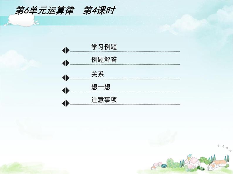 （课件）第六单元 运算律第4课时（1）-四年级数学下册 （苏教版）第2页