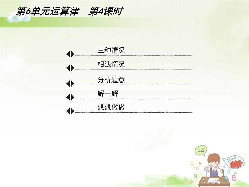 （课件）第六单元 运算律第4课时（2）-四年级数学下册 （苏教版）02