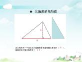 （课件）第七单元 三角形、平行四边形和梯形第1课时（1）-四年级数学下册 （苏教版）