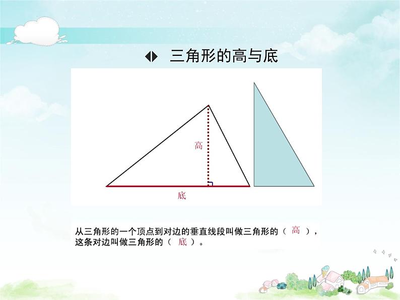 （课件）第七单元 三角形、平行四边形和梯形第1课时（1）-四年级数学下册 （苏教版）第4页