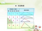 （课件）第七单元 三角形、平行四边形和梯形第2课时（2）-四年级数学下册 （苏教版）