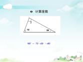 （课件）第七单元 三角形、平行四边形和梯形第3课时（1）-四年级数学下册 （苏教版）