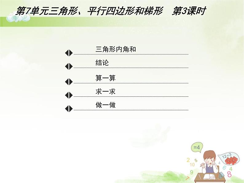 （课件）第七单元 三角形、平行四边形和梯形第3课时（2）-四年级数学下册 （苏教版）第2页