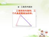 （课件）第七单元 三角形、平行四边形和梯形第3课时（2）-四年级数学下册 （苏教版）