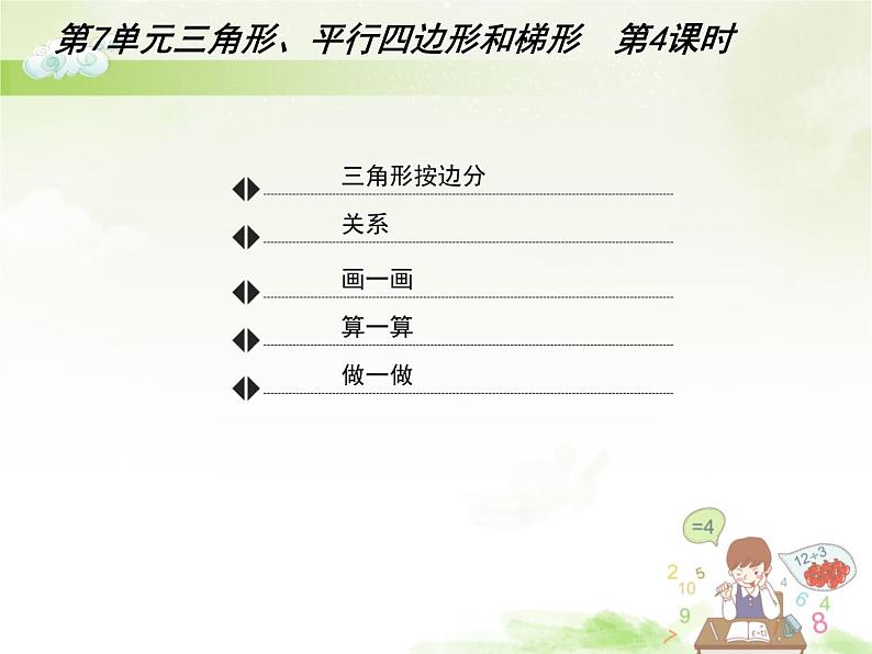 （课件）第七单元 三角形、平行四边形和梯形第4课时（2）-四年级数学下册 （苏教版）第2页