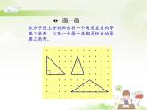 （课件）第七单元 三角形、平行四边形和梯形第4课时（2）-四年级数学下册 （苏教版）