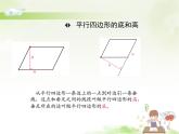 （课件）第七单元 三角形、平行四边形和梯形第5课时（2）-四年级数学下册 （苏教版）