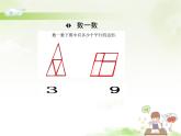 （课件）第七单元 三角形、平行四边形和梯形第5课时（2）-四年级数学下册 （苏教版）