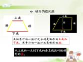 （课件）第七单元 三角形、平行四边形和梯形第6课时（2）-四年级数学下册 （苏教版）