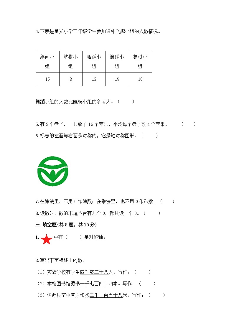 人教版二年级下册数学期中测试卷第2页