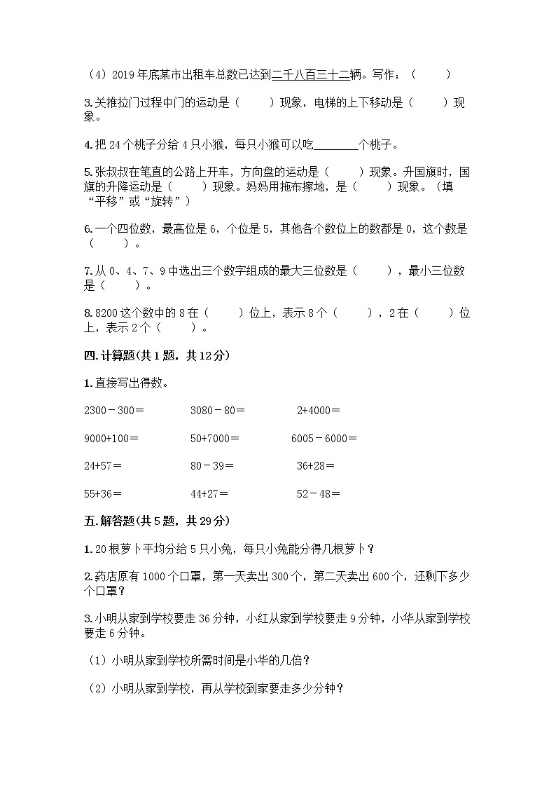 人教版二年级下册数学期中测试卷第3页
