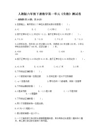 数学六年级下册1 负数课后练习题