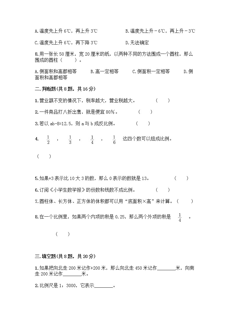 人教版六年级下册数学期末测试卷第2页