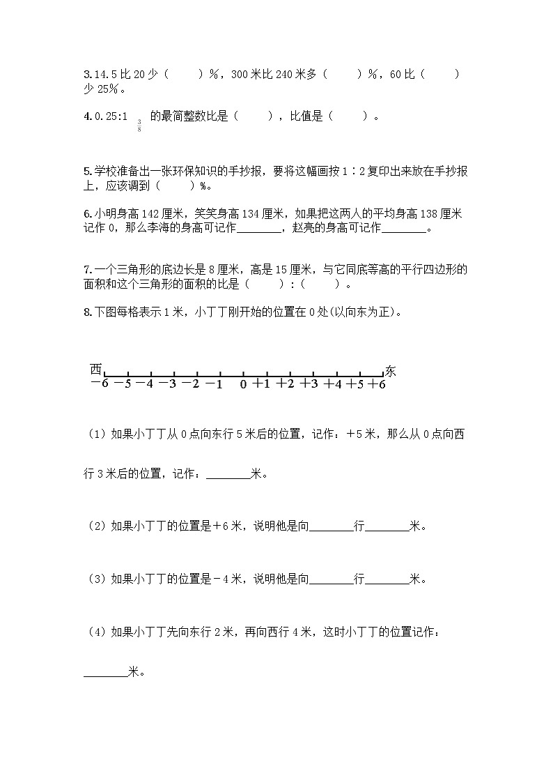 人教版六年级下册数学期末测试卷第3页