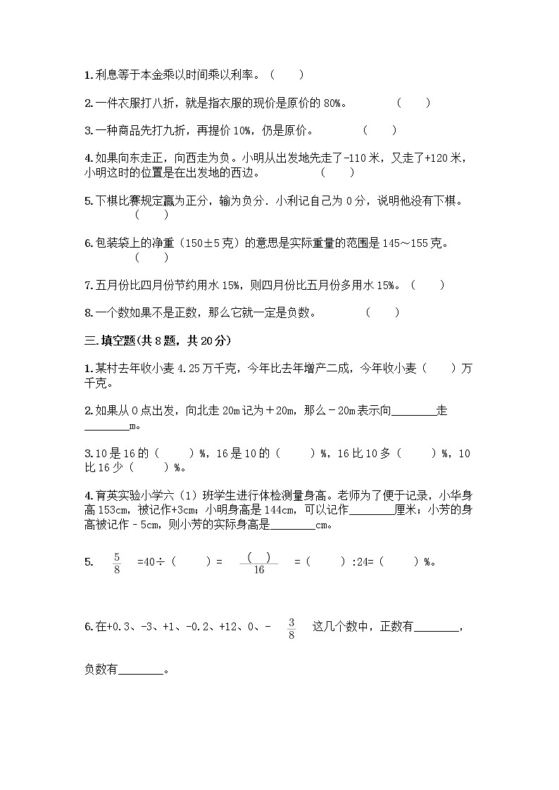 人教版六年级下册数学期中测试卷02