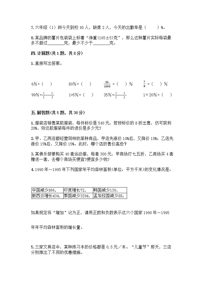 人教版六年级下册数学期中测试卷03