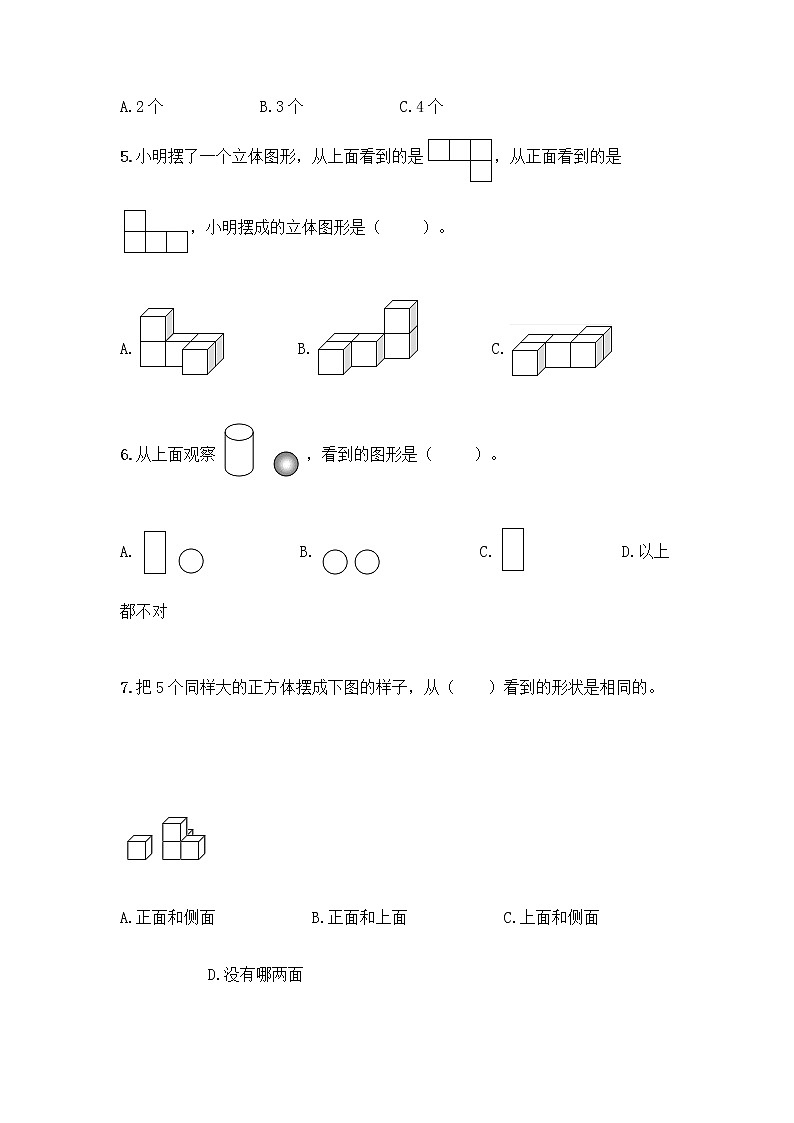 人教版五年级下册数学第一单元《观察物体（三）》测试卷02