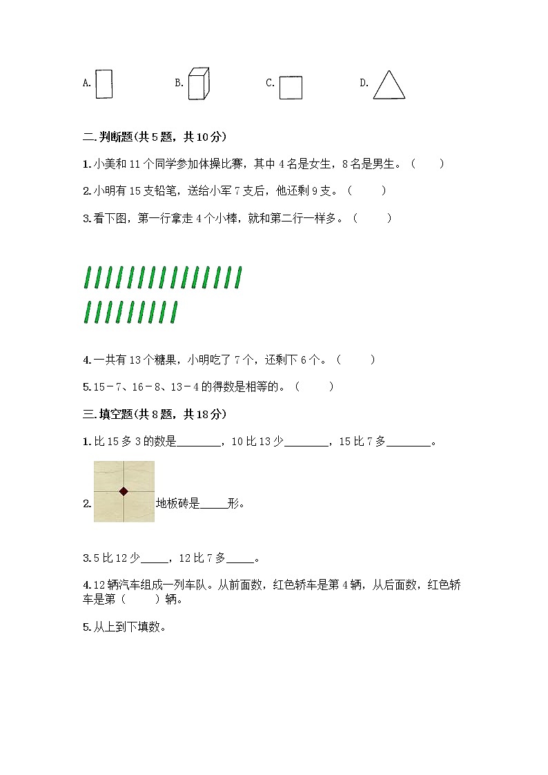 人教版一年级下册数学期中测试卷02