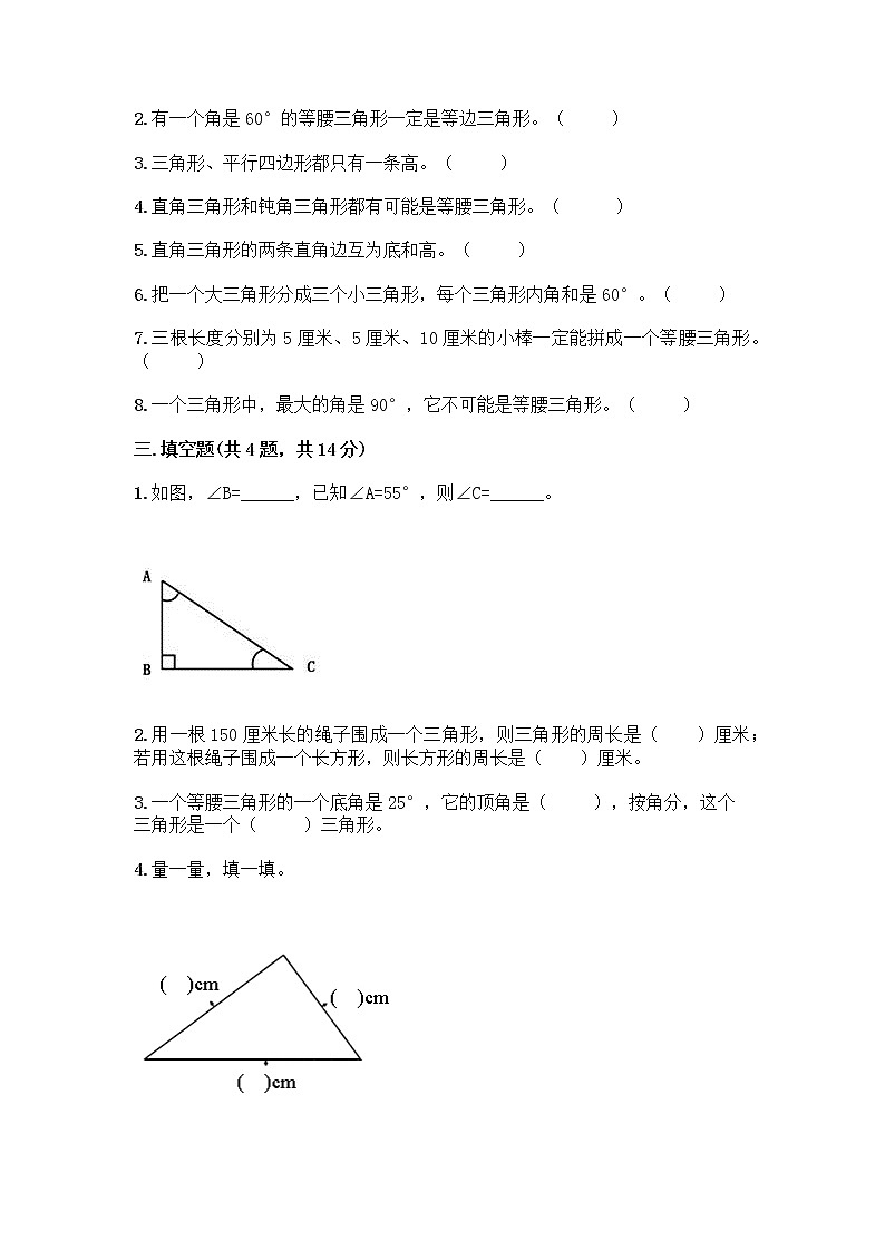 人教版四年级下册数学第五单元《三角形》测试卷第2页