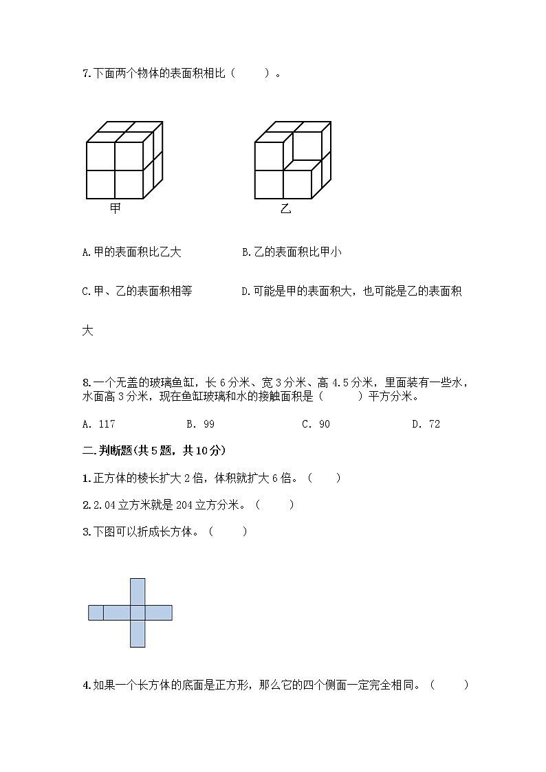 人教版五年级下册数学第三单元《长方体与正方体》测试卷第2页