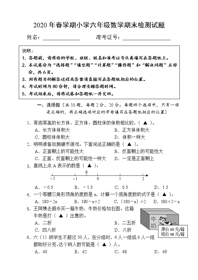 2020年春小学六年级上册苏教版数学试题、试题纸（含答案）01