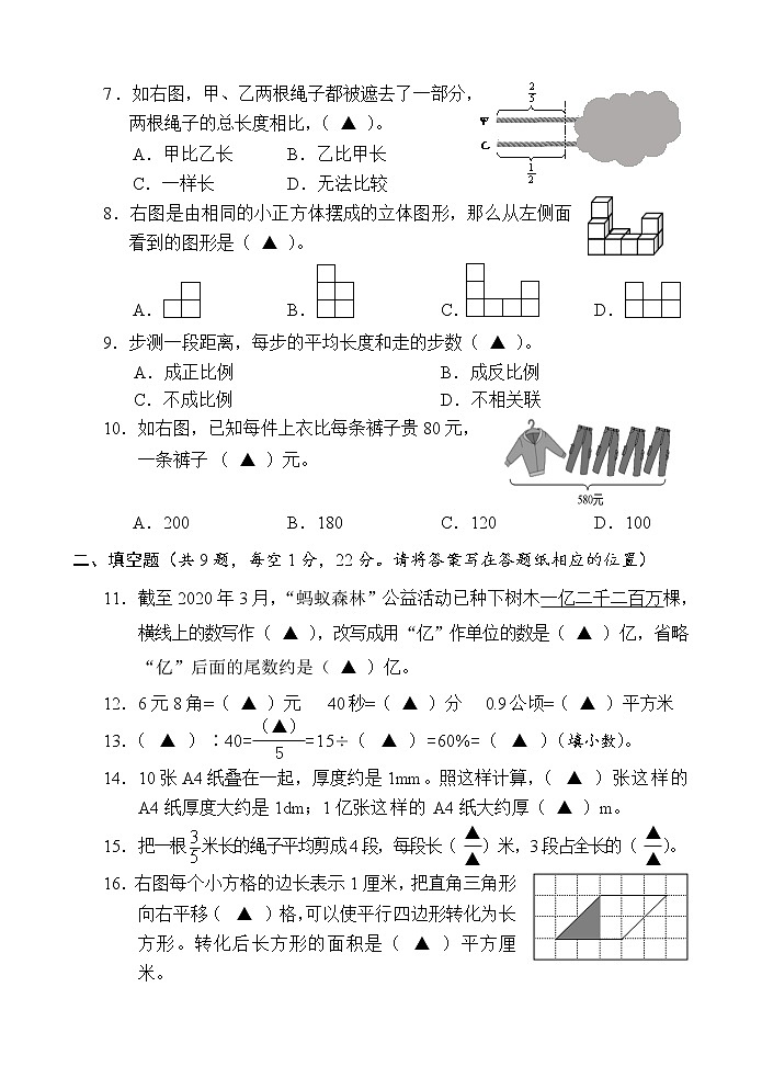 2020年春小学六年级上册苏教版数学试题、试题纸（含答案）02