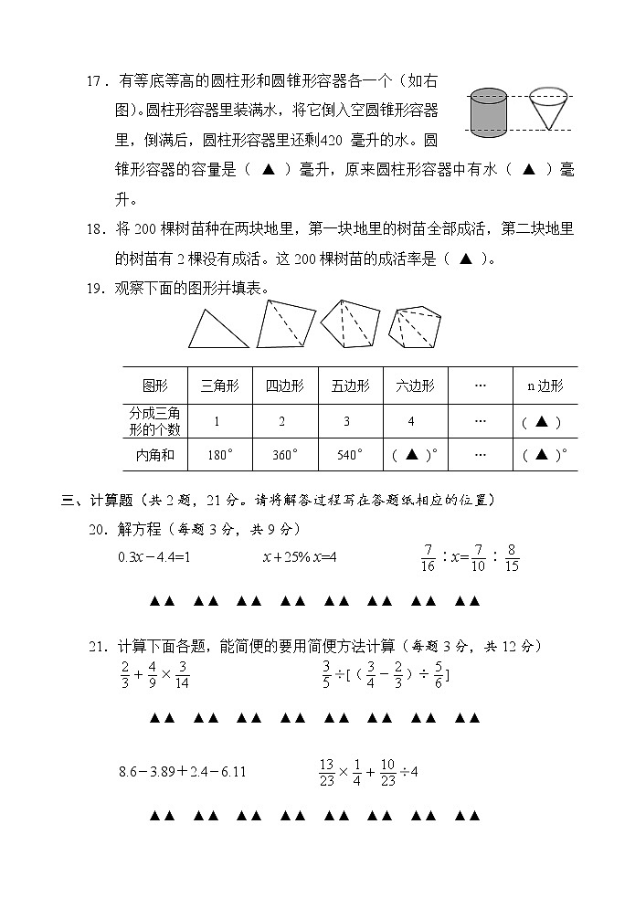 2020年春小学六年级上册苏教版数学试题、试题纸（含答案）03