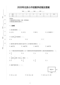 2020年北京小升初数学试卷及答案