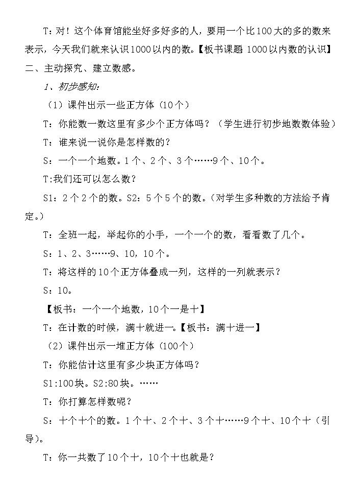 《1000以内数的认识》（教案） 二年级下册数学人教版02