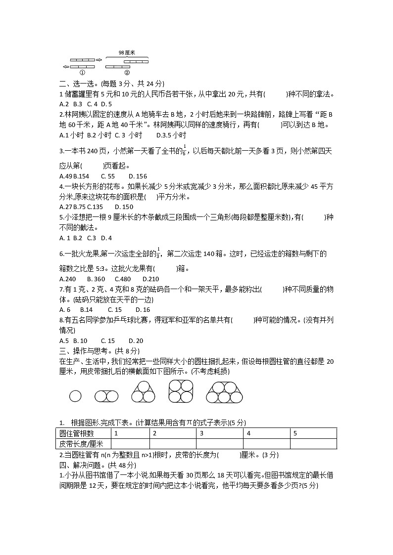 苏教版六年级数学下册期末专题测试卷(六)第2页