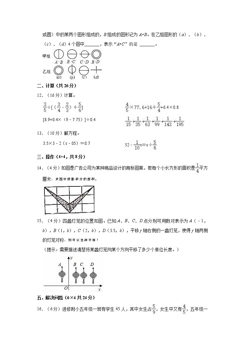 2021-2022学年陕西省西安市雁塔区高新第一小学六年级（上）开学数学试卷02